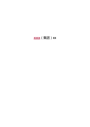 XX企业薪酬结构制度范文.docx