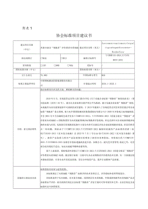 29.《质量分级及“领跑者”评价要求木质地板》.docx