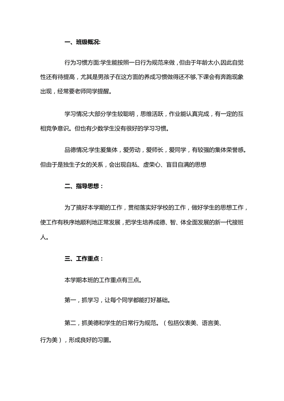 小学二年级下册班主任教学计划.docx_第1页