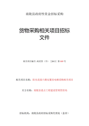 XX县政府货物采购项目招标文件.docx