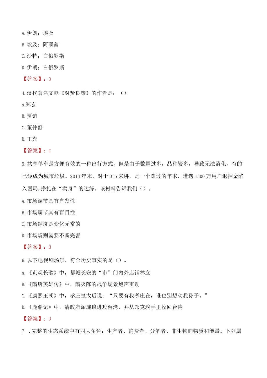 2023年聊城市社会科学联合会招聘考试真题及答案.docx_第2页