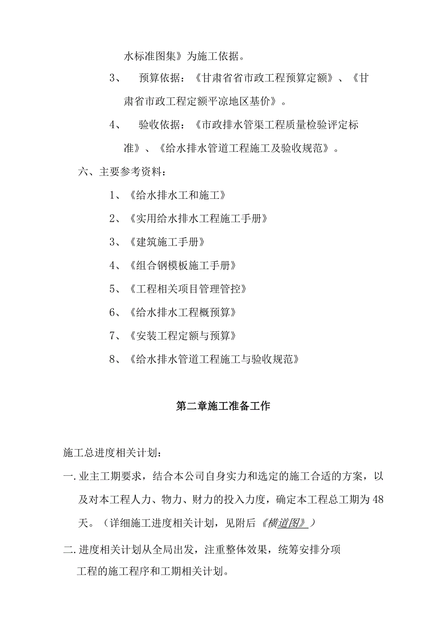 XX县市政污水管道施工组织设计.docx_第3页