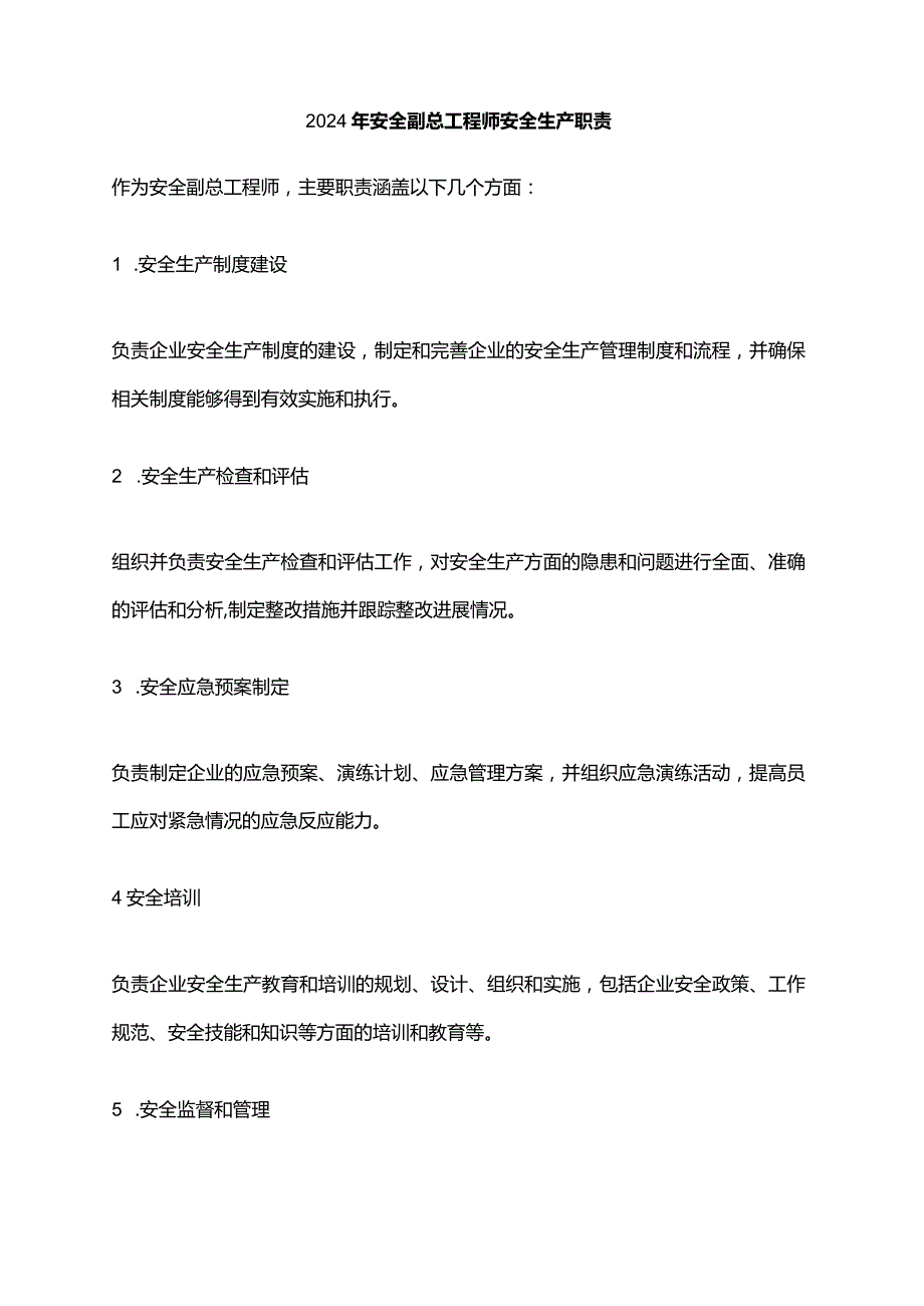 2024年安全副总工程师安全生产职责.docx_第1页