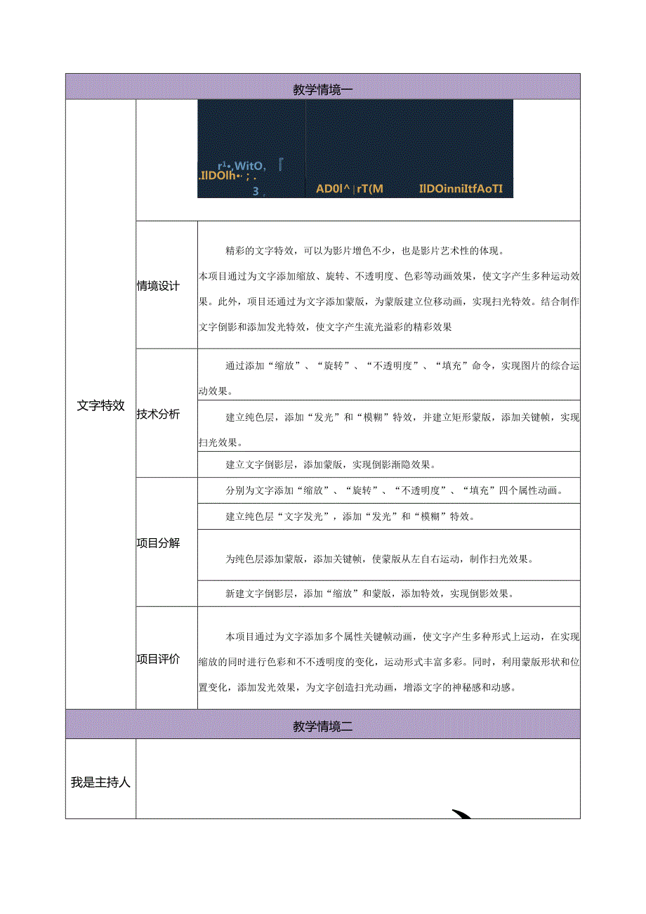 《Premiere+AfterEffects影视编辑与后期制作（第2版）》教案--模块10文字特效.docx_第2页