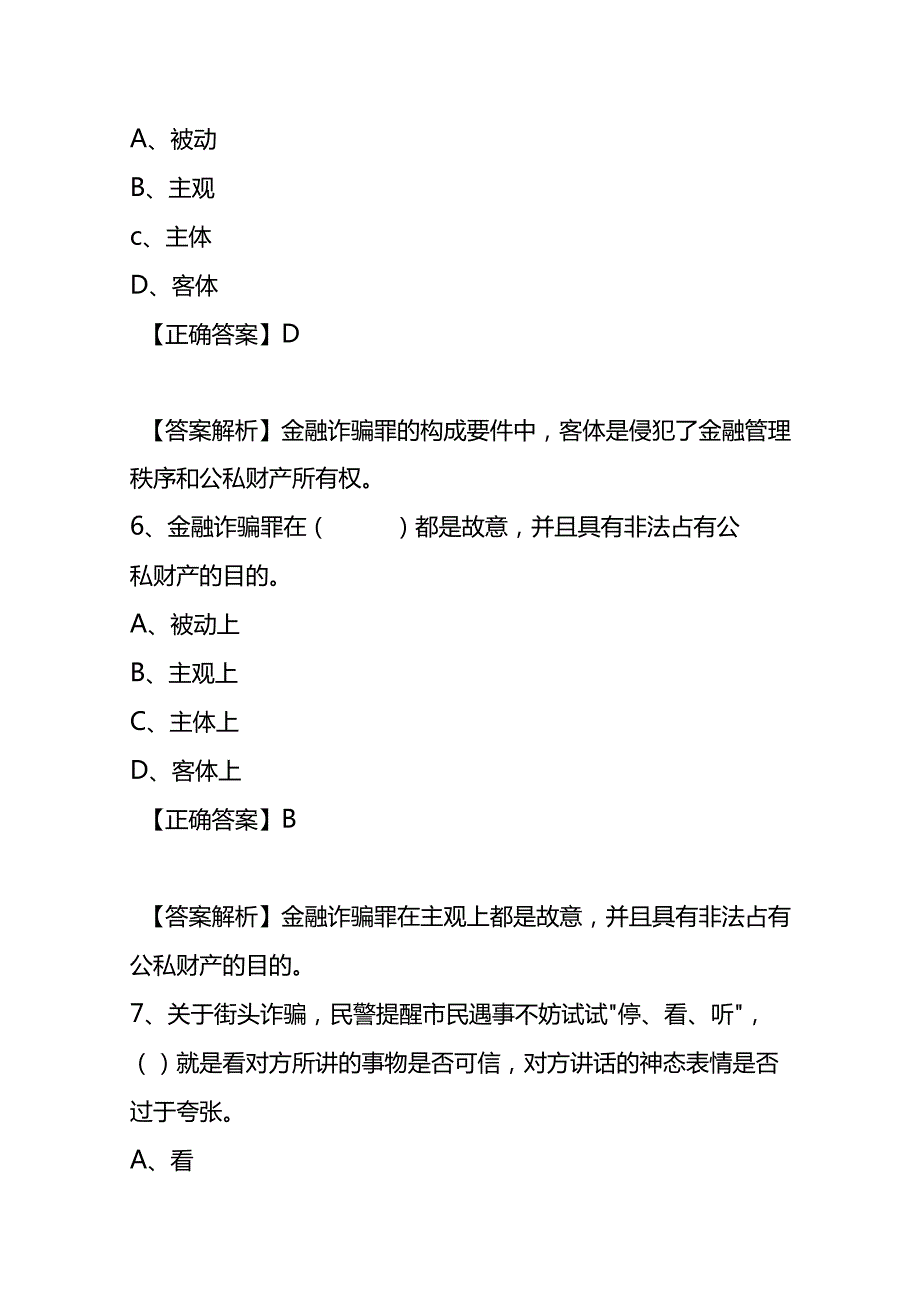 财务会计工作人员继续教育考试题答案.docx_第3页