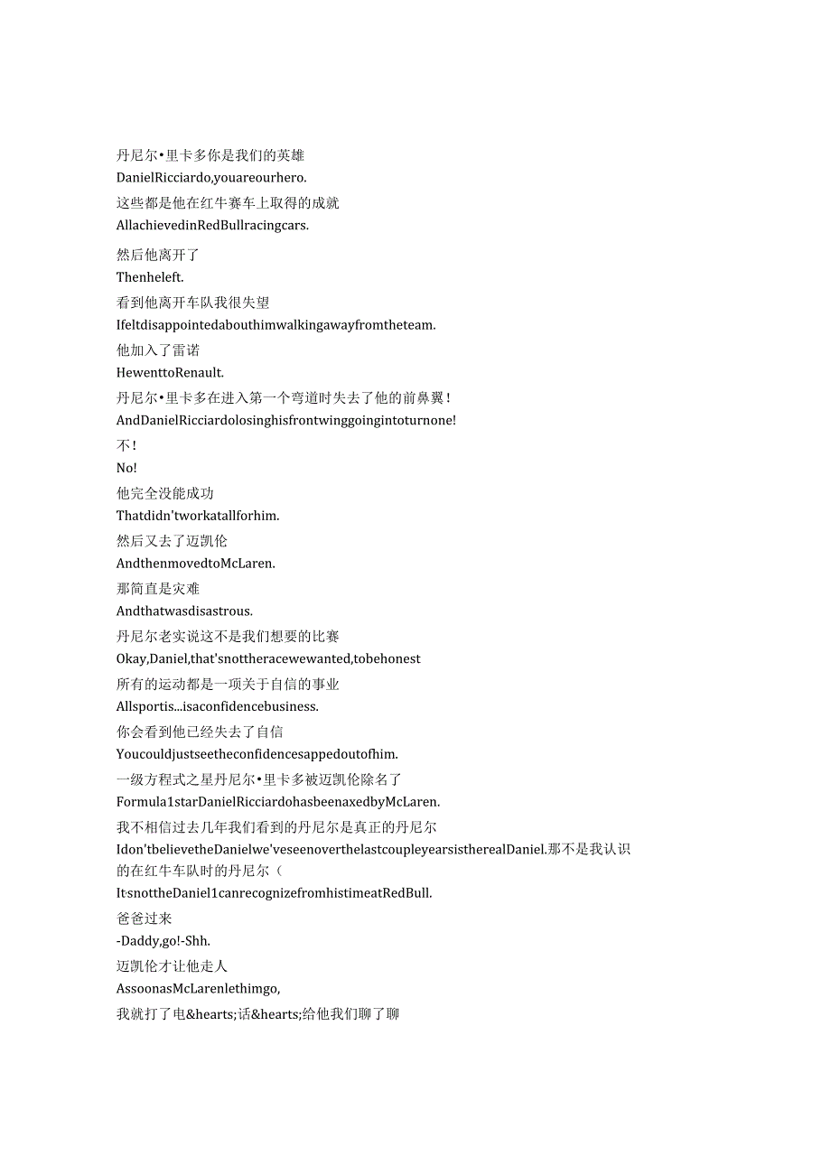 Formula1：DrivetoSurvive《一级方程式：疾速争胜（2019）》第六季第二集完整中英文对照剧本.docx_第3页