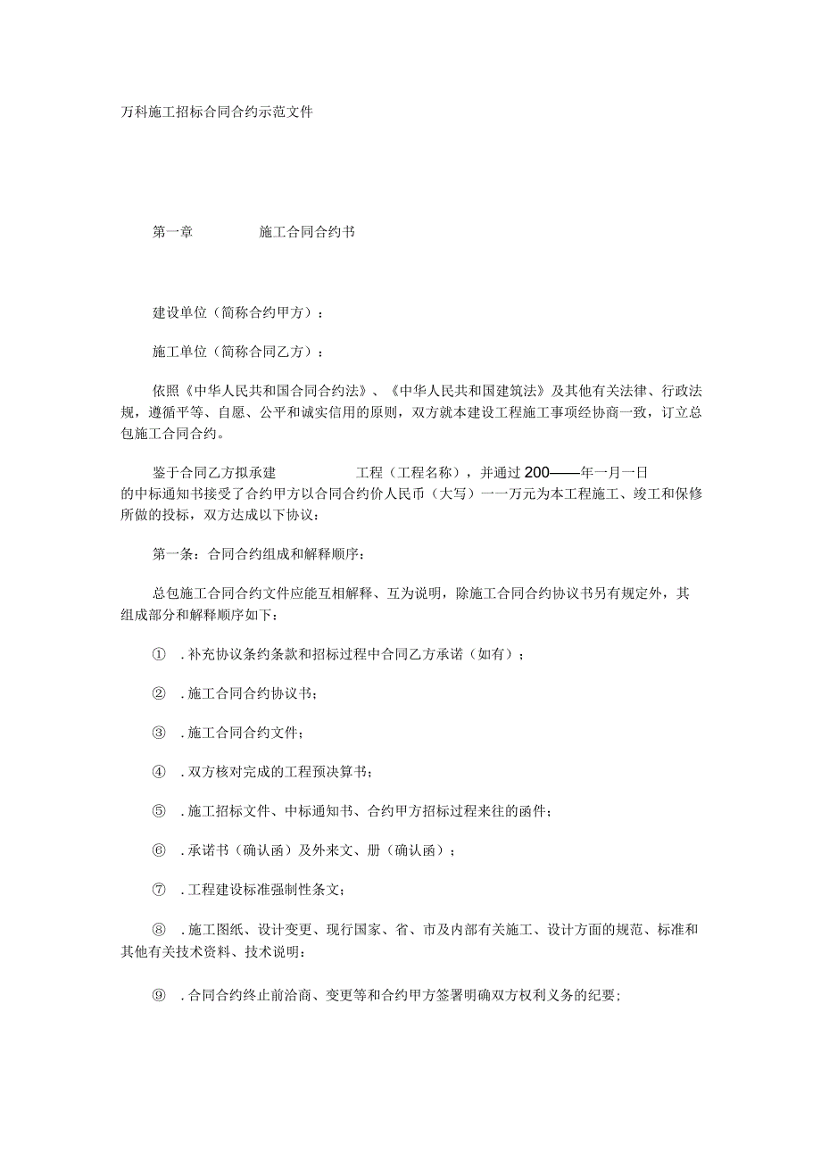 XX地产施工招标合同示范文件(DOC40页).docx_第1页