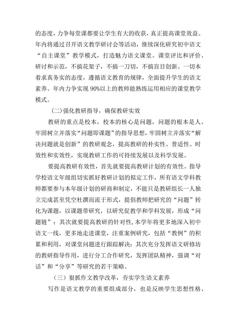 2024教师教学个人工作计划模板（精选10篇）.docx_第2页