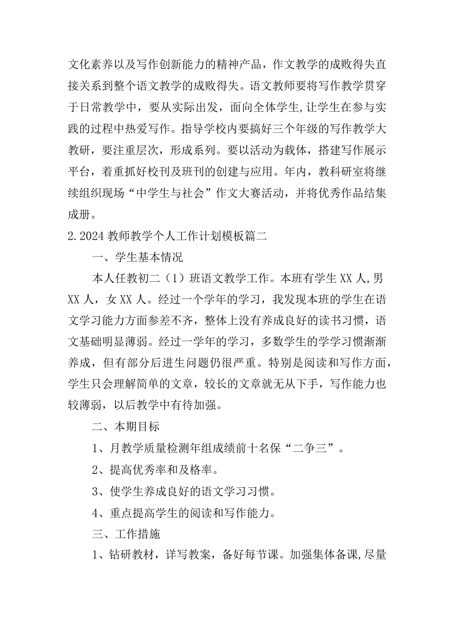 2024教师教学个人工作计划模板（精选10篇）.docx_第3页