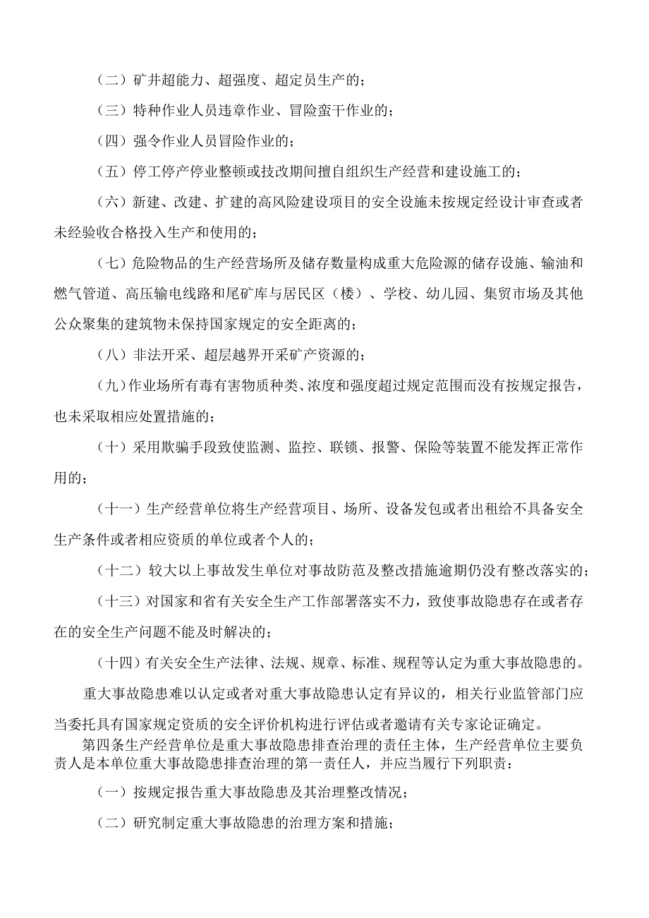 洛阳市人民政府关于印发洛阳市重大事故隐患排查治理责任追究暂行规定的通知.docx_第2页