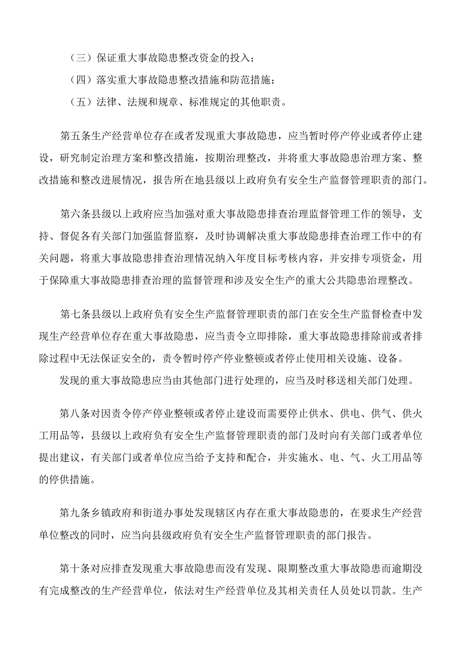 洛阳市人民政府关于印发洛阳市重大事故隐患排查治理责任追究暂行规定的通知.docx_第3页