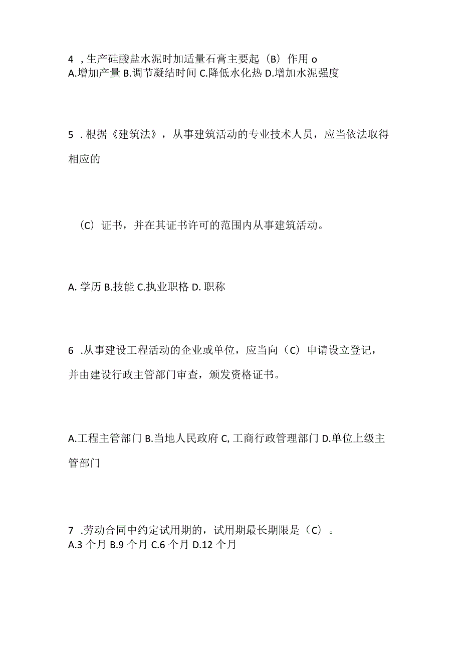 2024年市政工程质量员资格考试试题库及答案（共50题）.docx_第2页