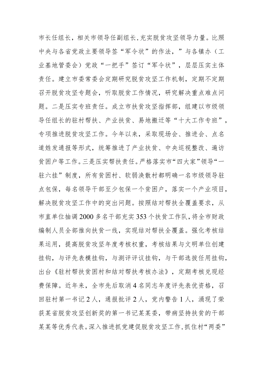 2023年巩固拓展脱贫攻坚成果同乡村振兴有效衔接工作汇报（市级）.docx_第2页