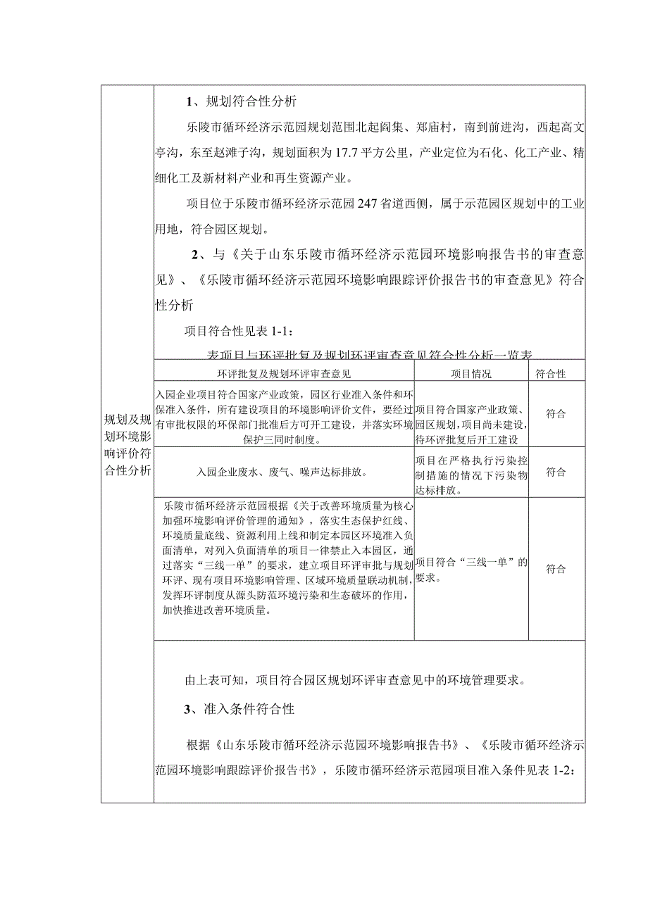 沥青混合料及水稳料建设项目环评报告表.docx_第3页