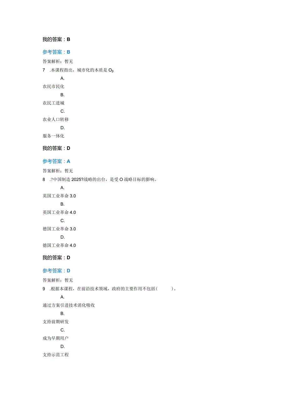 2019专业人员继续教育工程发展和应用答案.docx_第3页