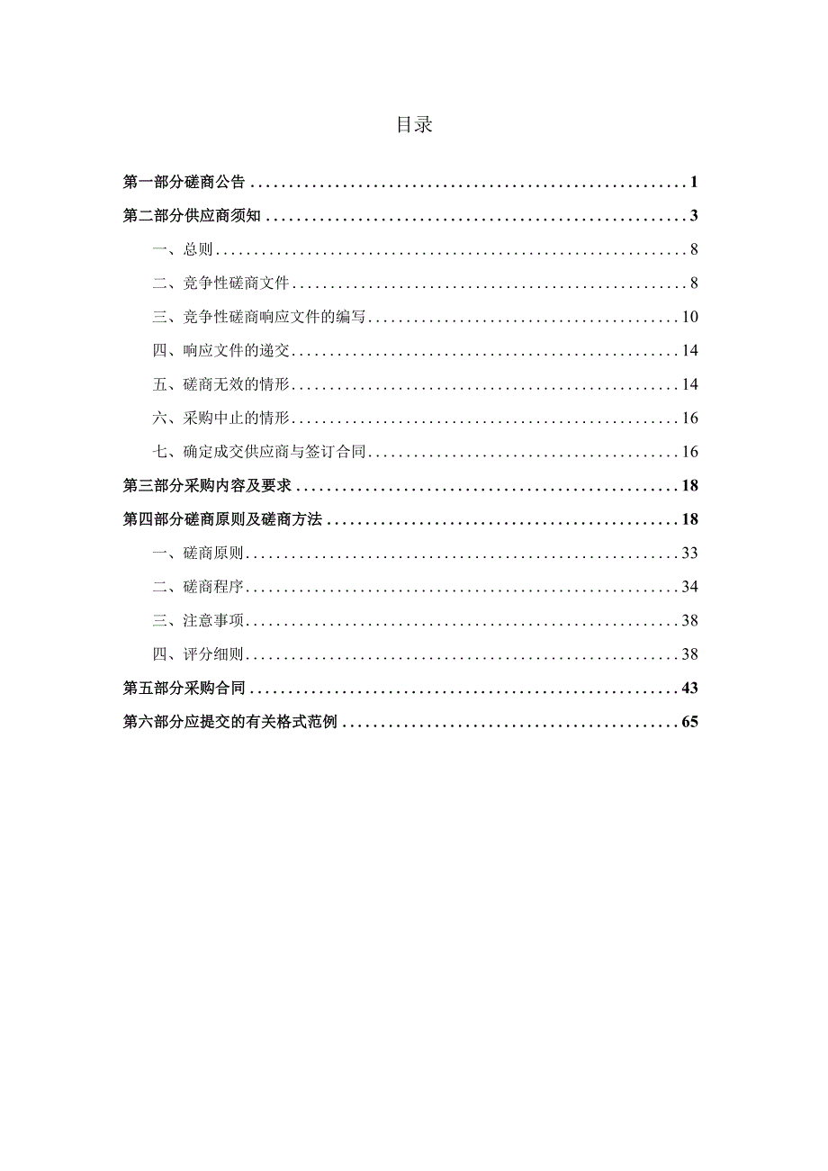 东关中学2024年物业管理服务项目招标文件.docx_第2页