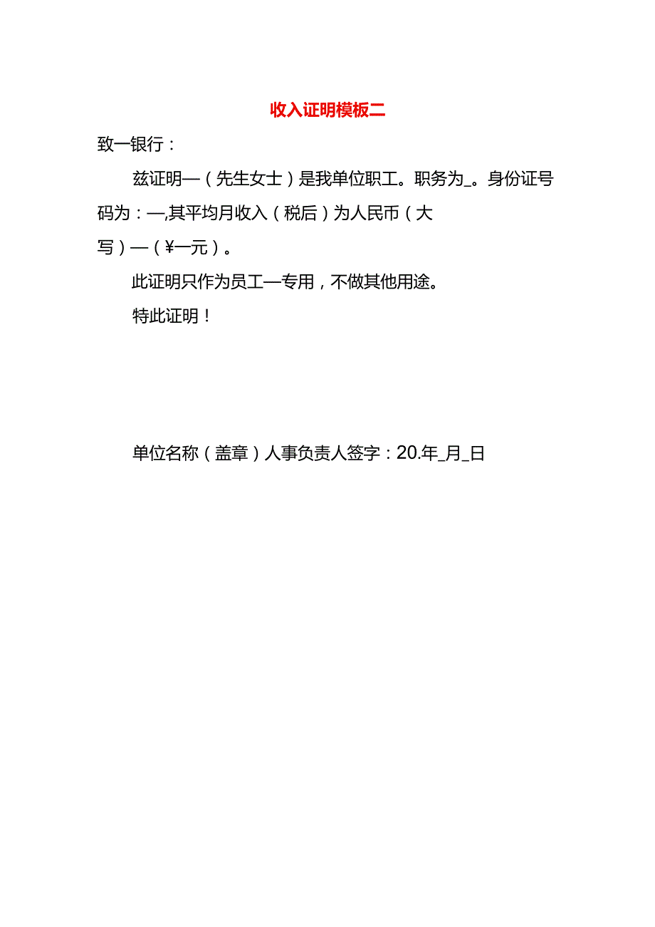 收入证明模板二.docx_第1页