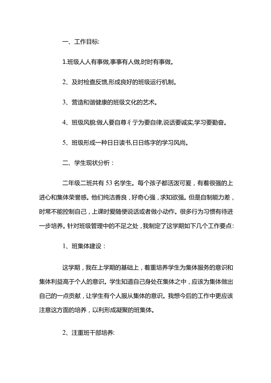 二年级下学期班主任教学计划.docx_第1页