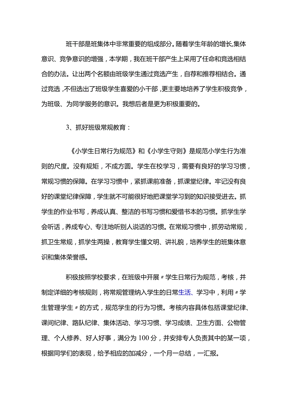 二年级下学期班主任教学计划.docx_第2页