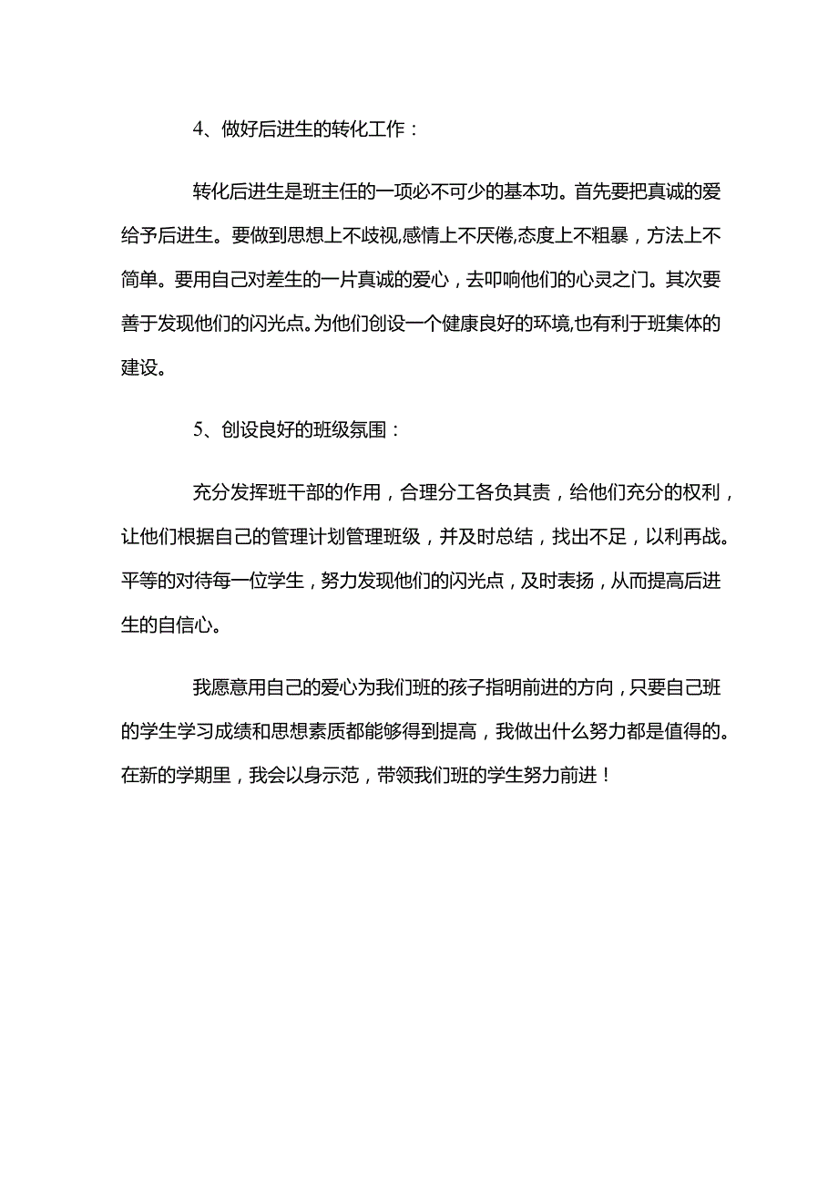 二年级下学期班主任教学计划.docx_第3页