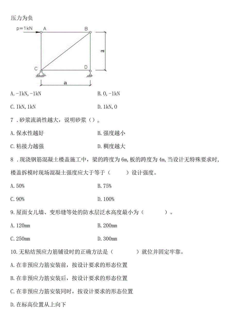 2024-2025一建-建筑实务--真题与答案.docx_第3页