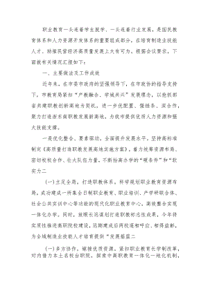 制造业技能人才培育调研座谈会上的汇报.docx