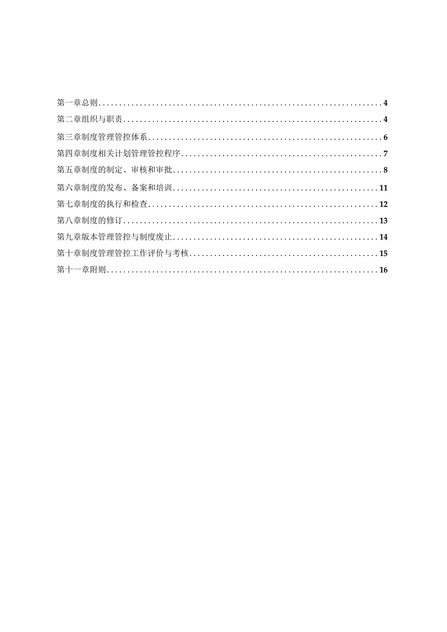 X控股集团制度管理办法.docx_第2页