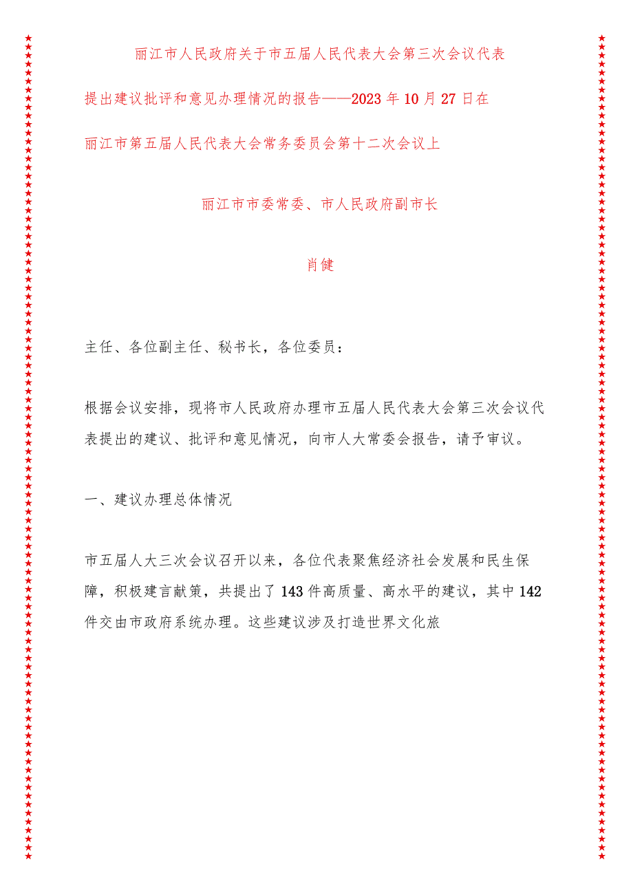 xx市人民政府关于市人民代表大会会议代表提出建议批评和意见办理情况的报告讲话稿.docx_第1页