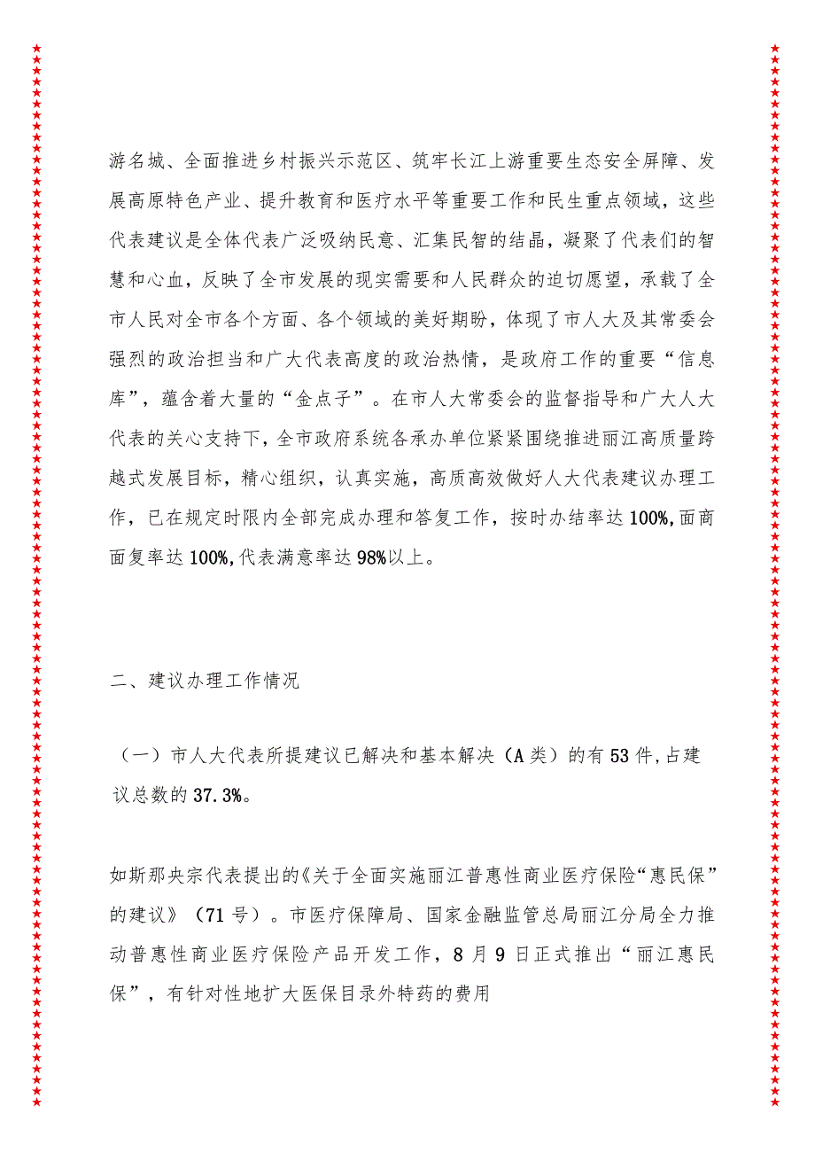 xx市人民政府关于市人民代表大会会议代表提出建议批评和意见办理情况的报告讲话稿.docx_第2页