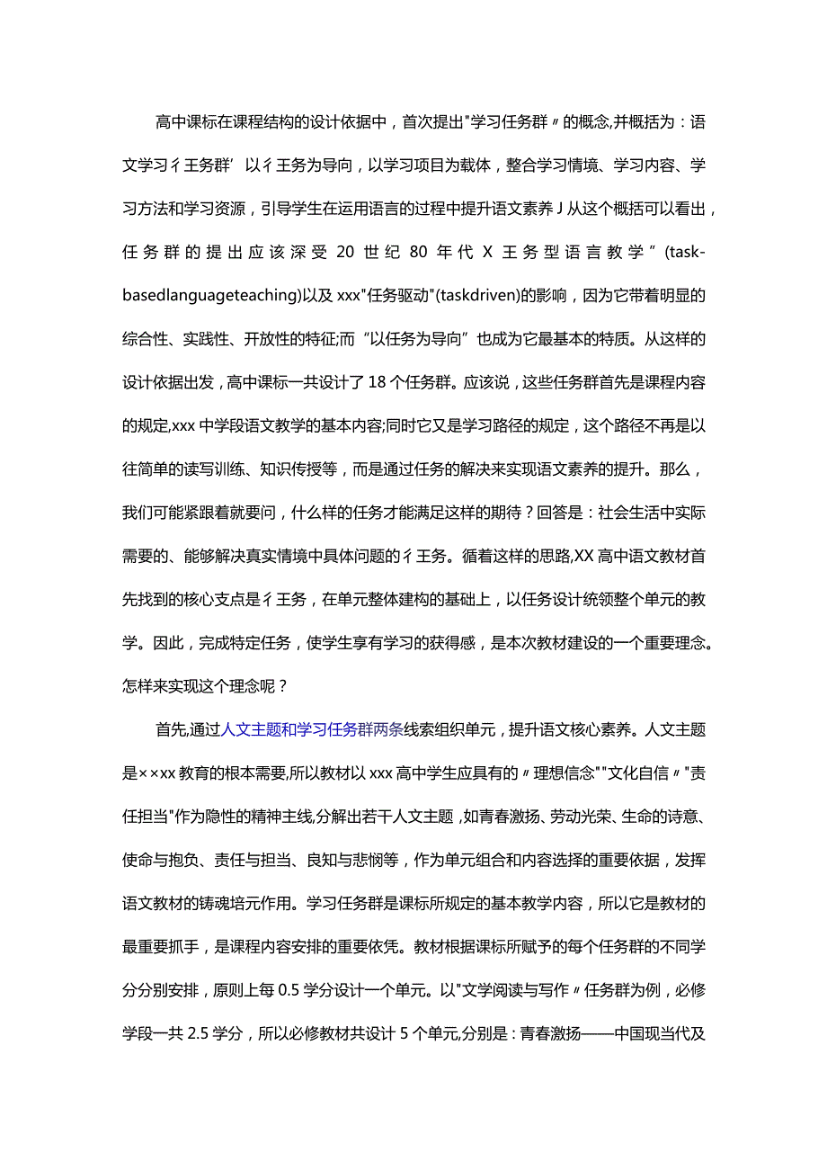 x：任务·活动·情境（一）.docx_第2页