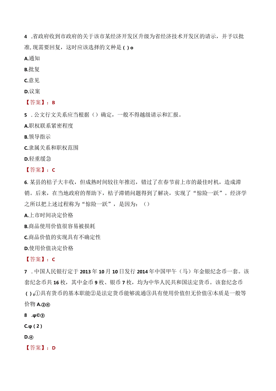 2023年遂宁市蓬溪县招聘事业单位人员考试真题及答案.docx_第2页