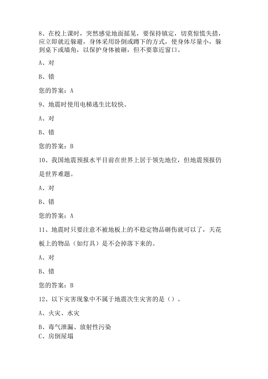 2024年市民防震减灾科普知识竞赛试题库及答案（共146题）.docx_第3页