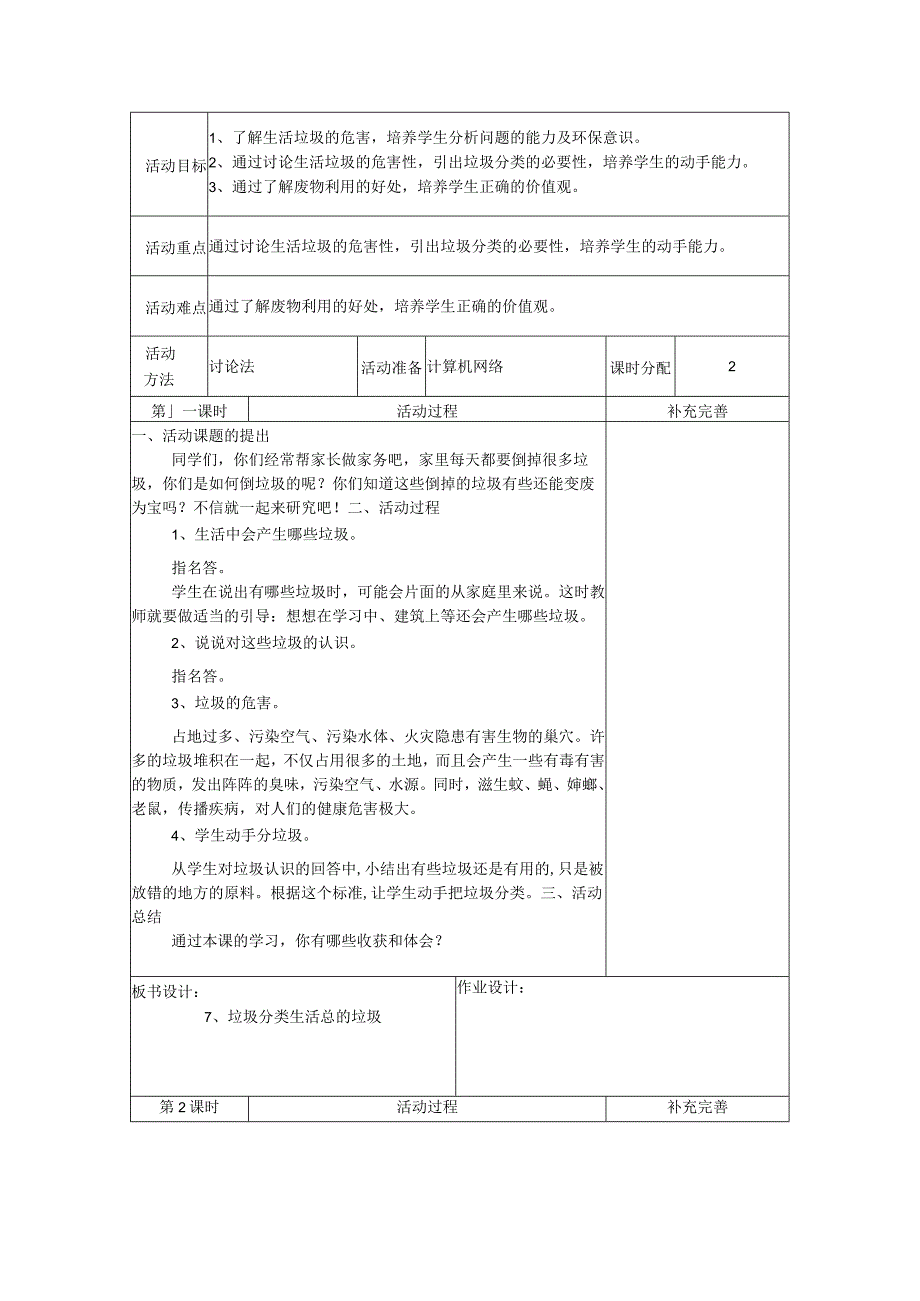 3-垃圾分类苏教版劳动一年级下册.docx_第1页