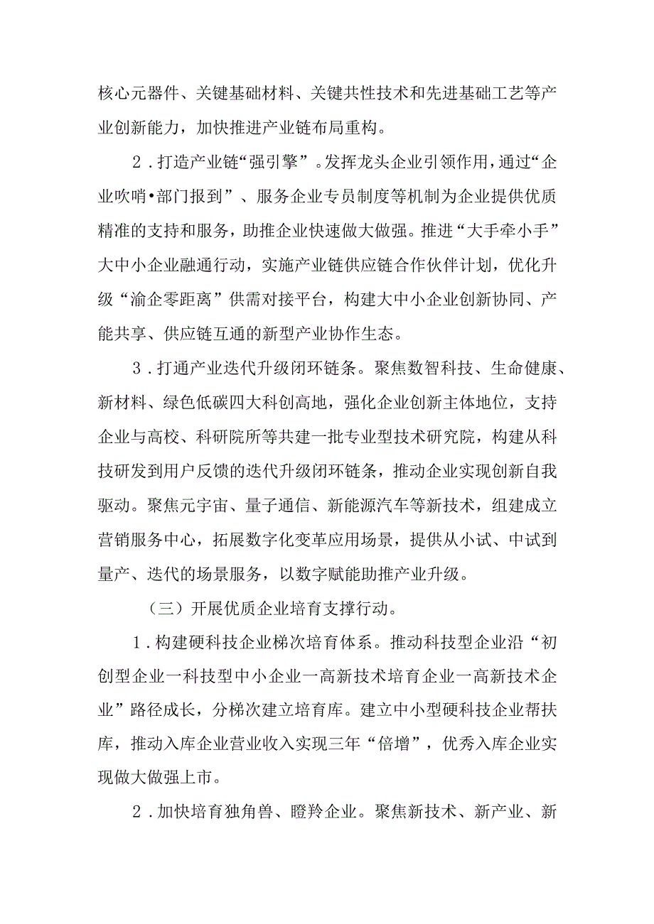 重庆市加快推动“科技产业金融一体化”助力“33618”现代制造业集群体系建设工作方案（2024—2027年）.docx_第3页