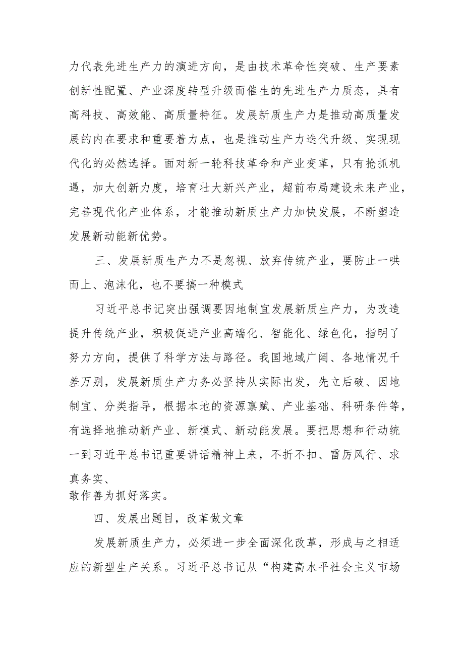 央企建筑公司关于发展“新质生产力”的主题研讨发言稿合计6份.docx_第3页