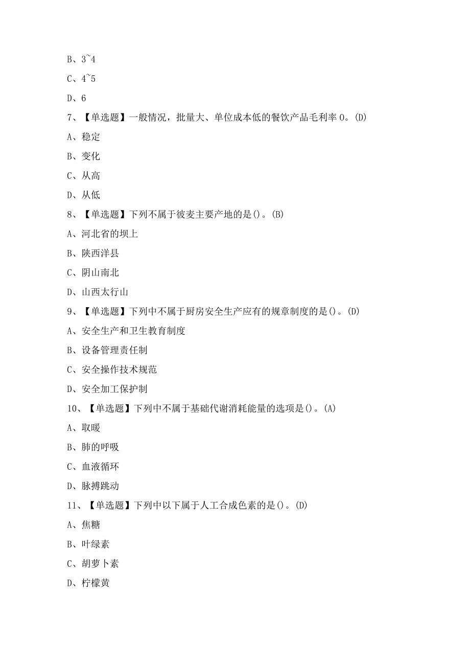 2024年中式面点师（初级）证模拟考试题及答案.docx_第2页