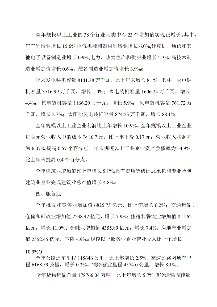 2023年福建省国民经济和社会发展统计公报（2024年3月14日）.docx_第3页