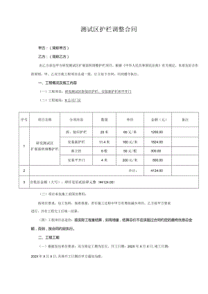 测试区护栏调整合同.docx