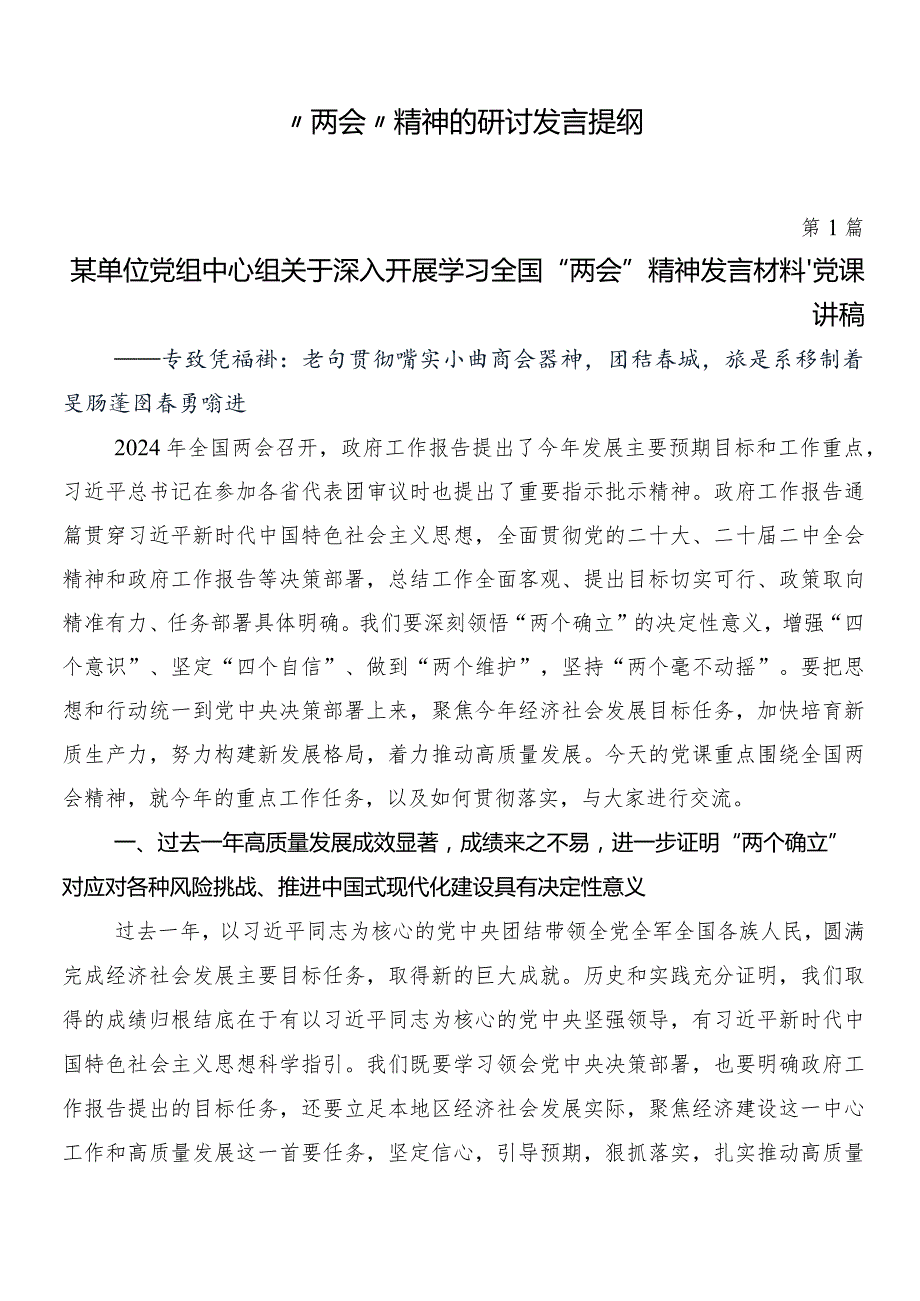 “两会”精神的研讨发言提纲.docx_第1页