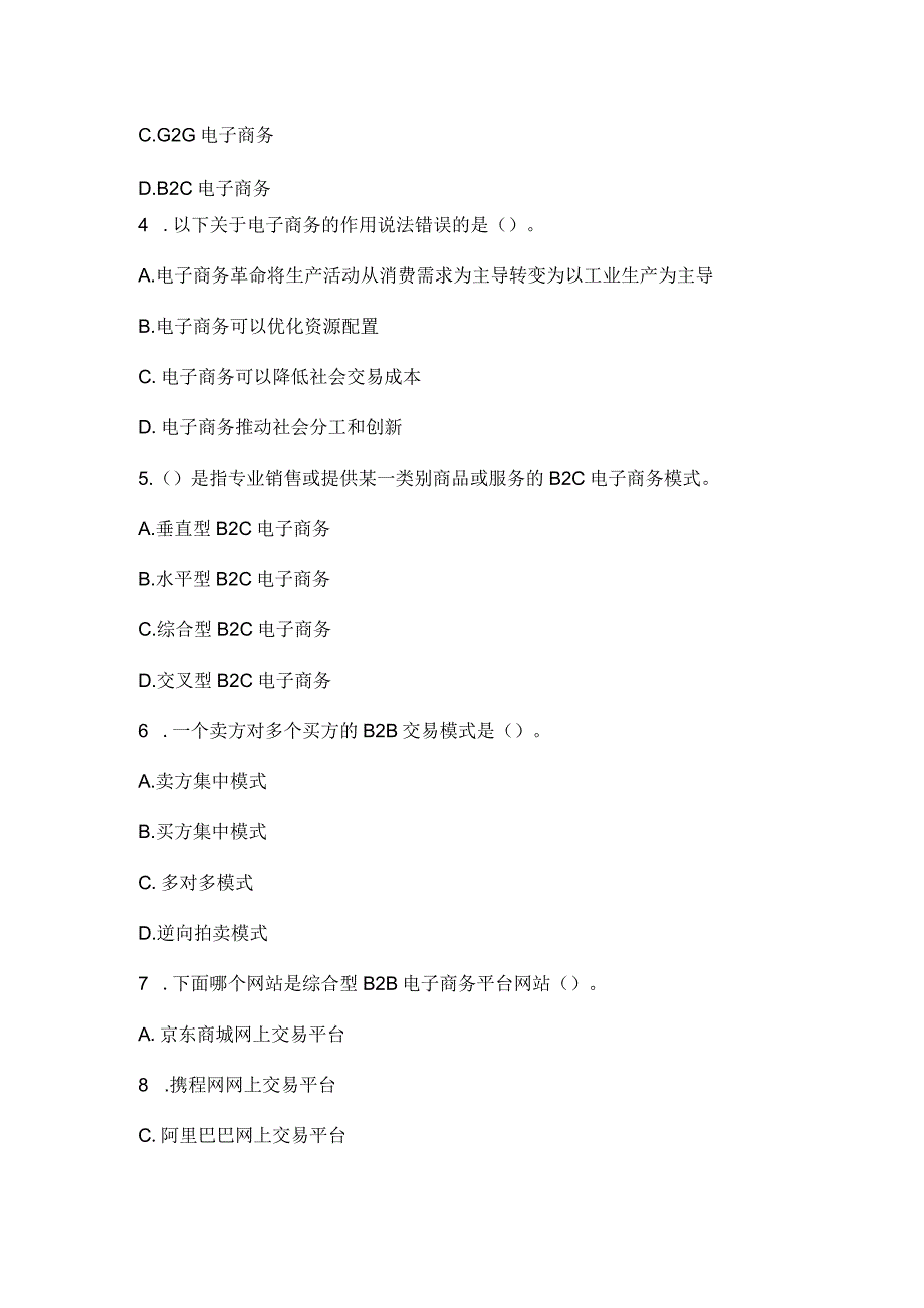 国家开放大学电子商务概论阶段测验1.docx_第2页