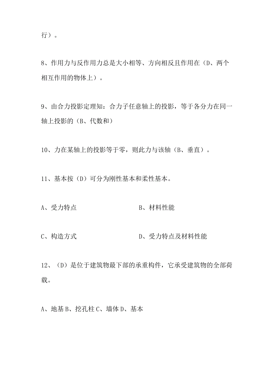 2024年施工员资格考试公共基础理论知识复习题库及答案（共240题）.docx_第2页