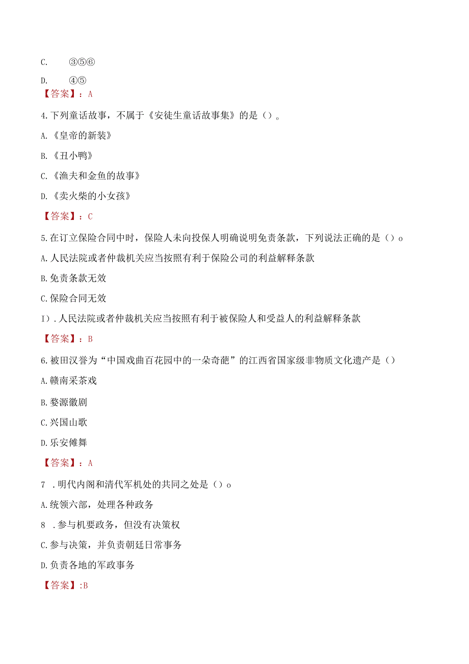 2023年固原市西吉县招聘事业单位人员考试真题及答案.docx_第2页