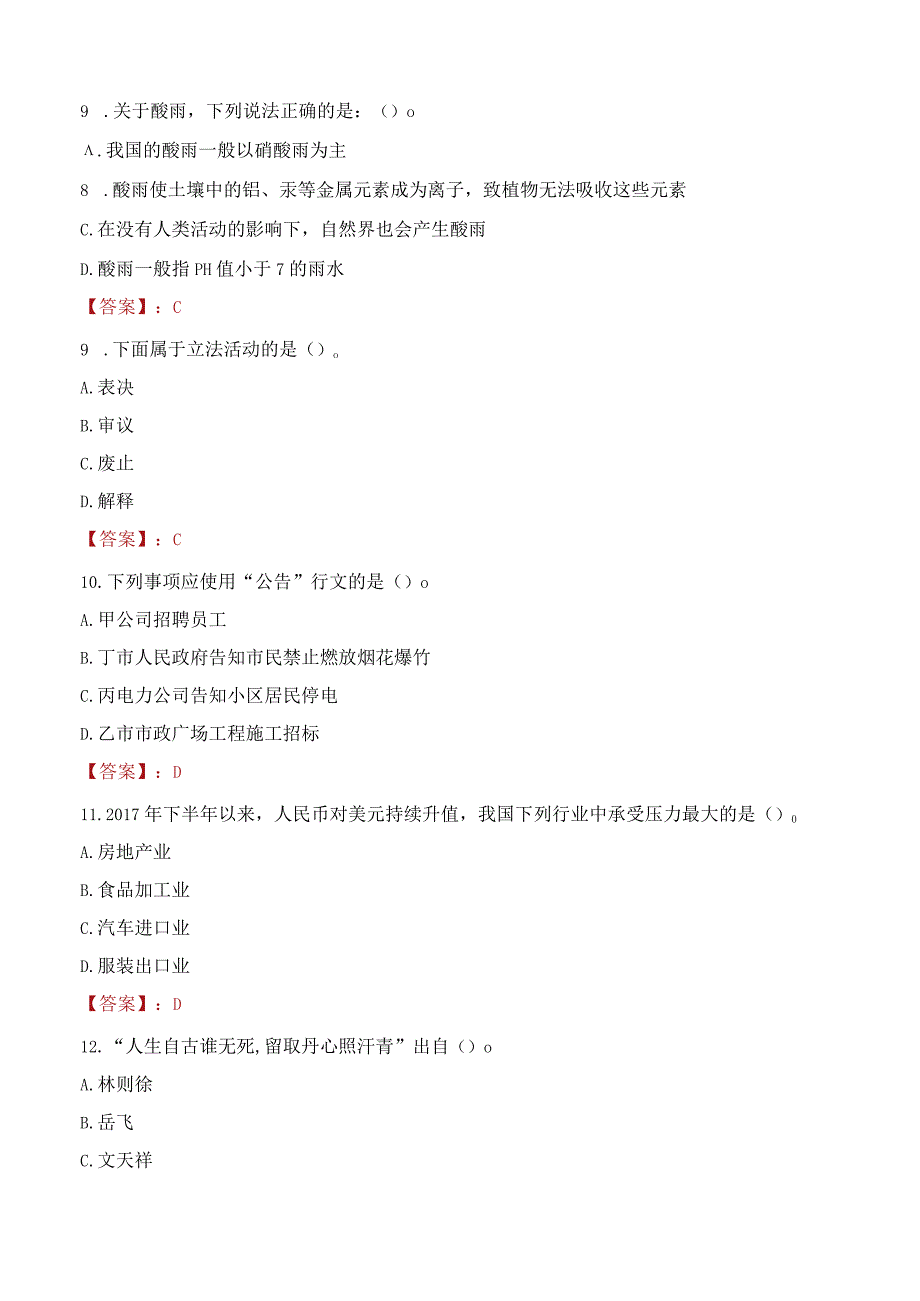 2023年固原市西吉县招聘事业单位人员考试真题及答案.docx_第3页