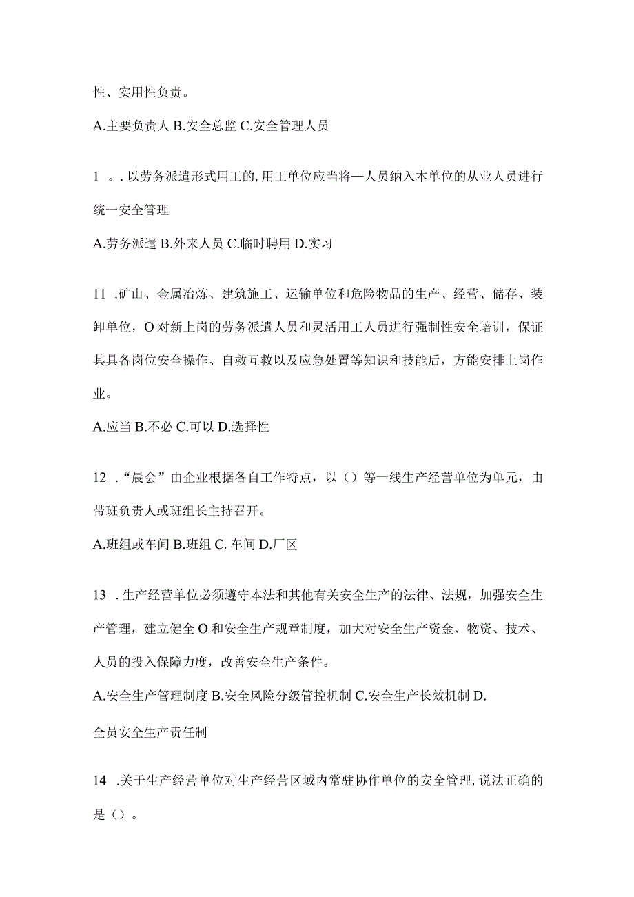 2024年山东安全生产“大学习、大培训、大考试”通用题库.docx_第3页