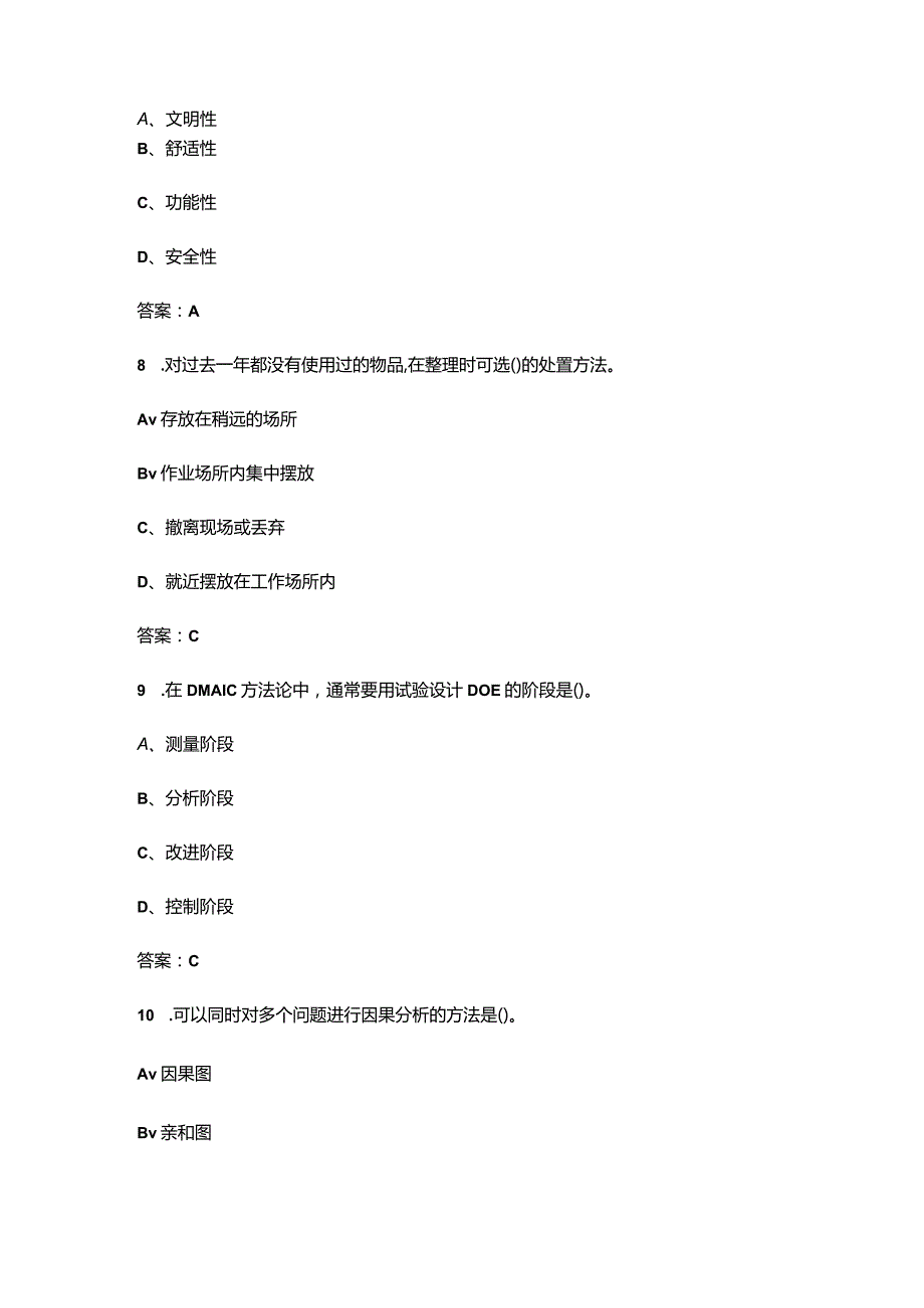 2024年全面质量管理知识考试复习题库（含答案）.docx_第3页