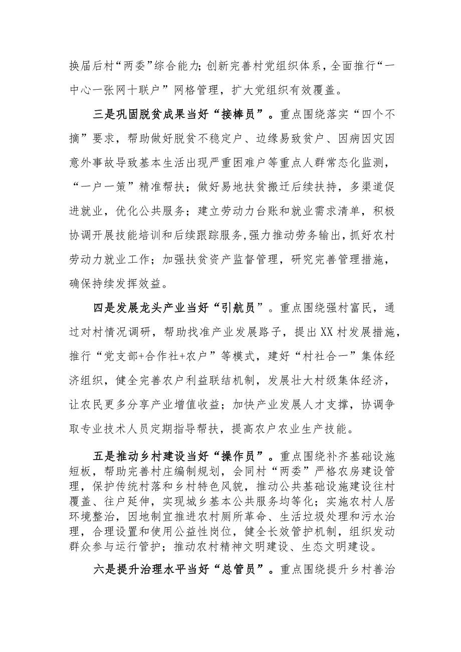 乡镇驻村工作队员驻村帮扶计划和年度任务清单.docx_第3页