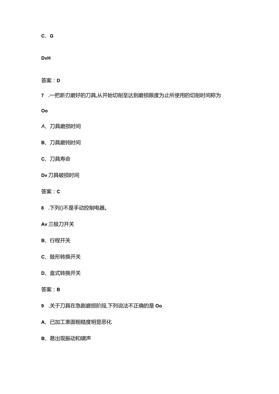 2024年钳工（四级）理论考试复习题库-上（单选题汇总）.docx_第3页