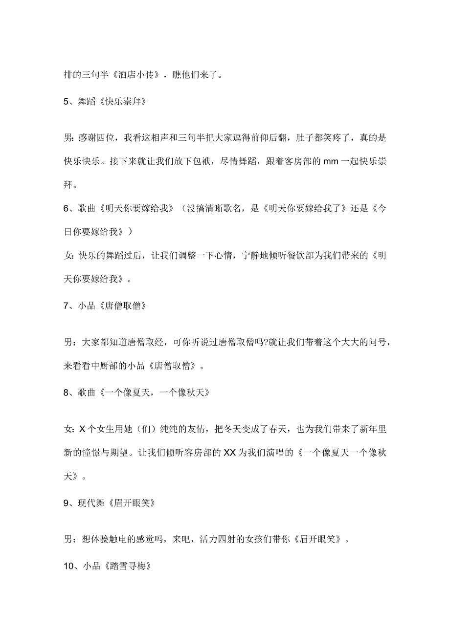 2024鸡年春节联欢会晚会主持词.docx_第3页