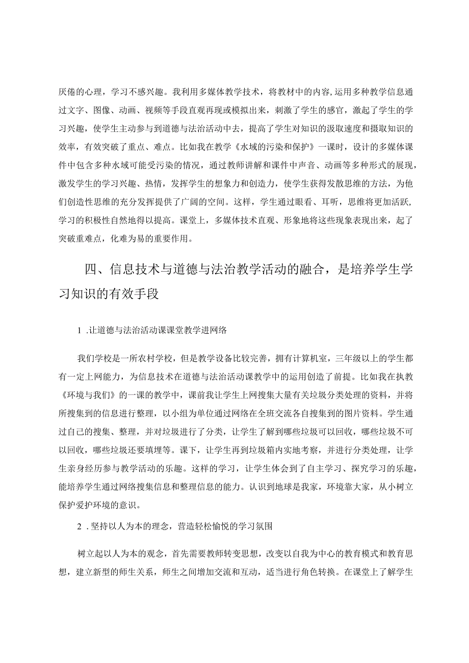 信息技术在小学道德与法治课堂教学中的应用论文.docx_第3页