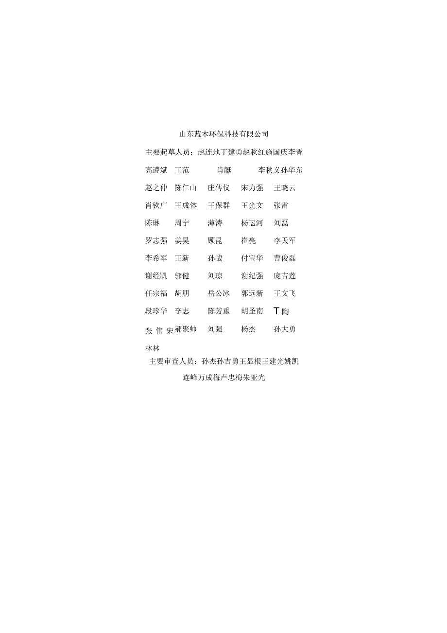 DB37_T5280-2024建筑垃圾再生骨料路面基层技术标准.docx_第2页